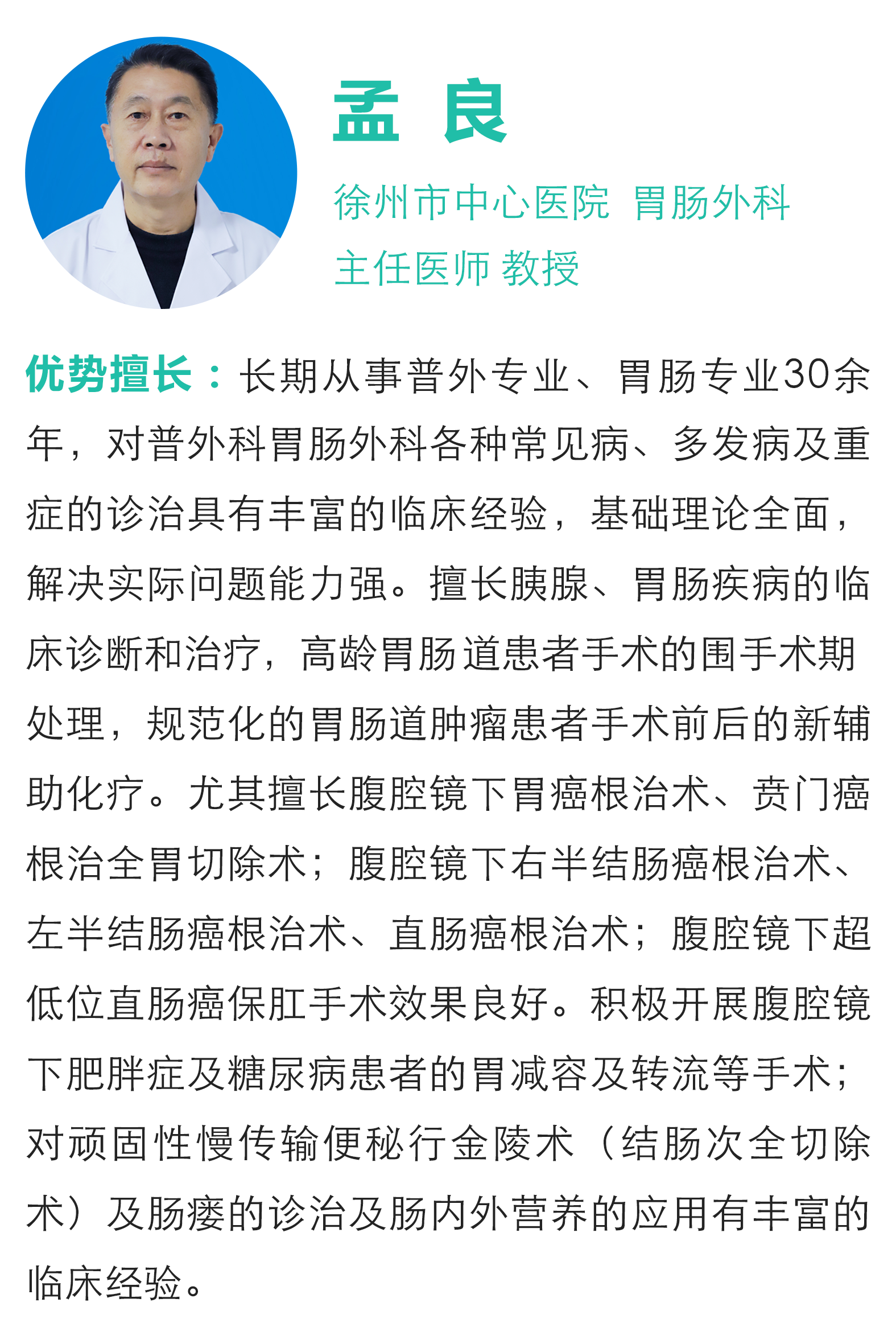 每周二、周五、周六！徐州市中心醫(yī)院胃腸外科專家定期坐診宿遷市鐘吾醫(yī)院(圖1)