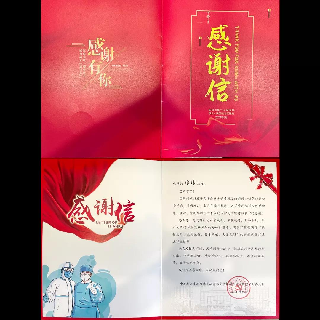宿遷市鐘吾醫(yī)院馳援揚州“白衣戰(zhàn)士”圓滿完成任務,平安回家!(圖5) 宿遷市鐘吾醫(yī)院馳援揚州“白衣戰(zhàn)士”圓滿完成任務,平安回家!(圖5)